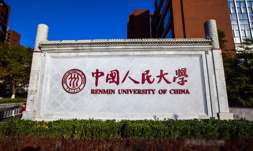 中国人民大学商学院上市公司董秘高级管理课程