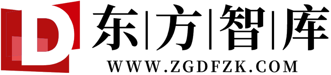 东方智库-知名教育培训嘉宾专家高管培训讲师经纪机构