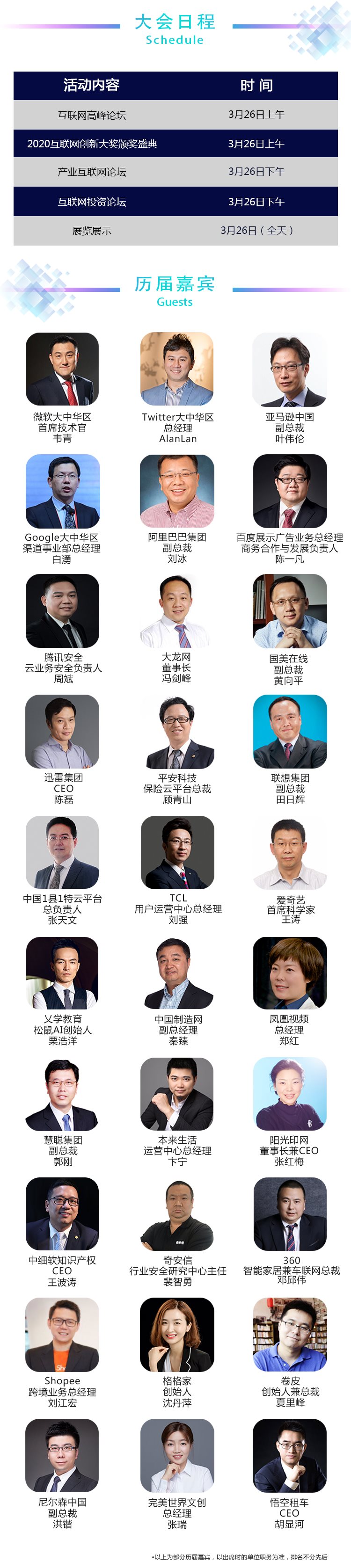 2020中国互联网经济年会2.png 2020中国互联网经济年会2.png