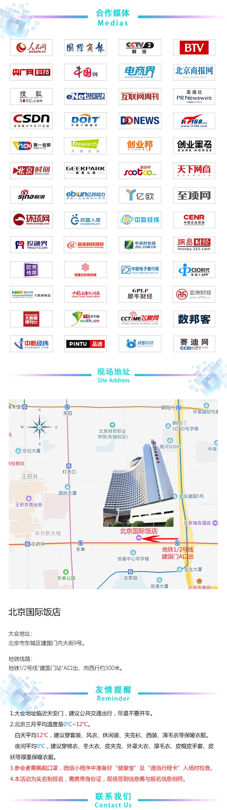 2020中国互联网经济年会4.png 2020中国互联网经济年会4.png