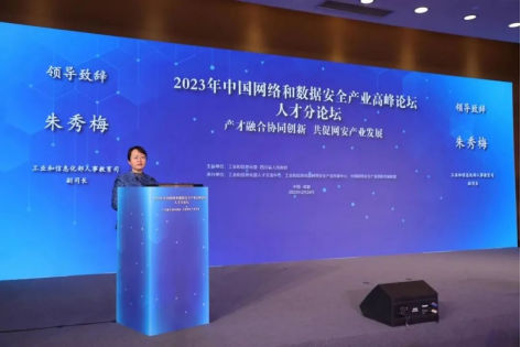 　2月23日，2023年中国网络和数据安全产业高峰论坛在成都顺利拉开帷幕