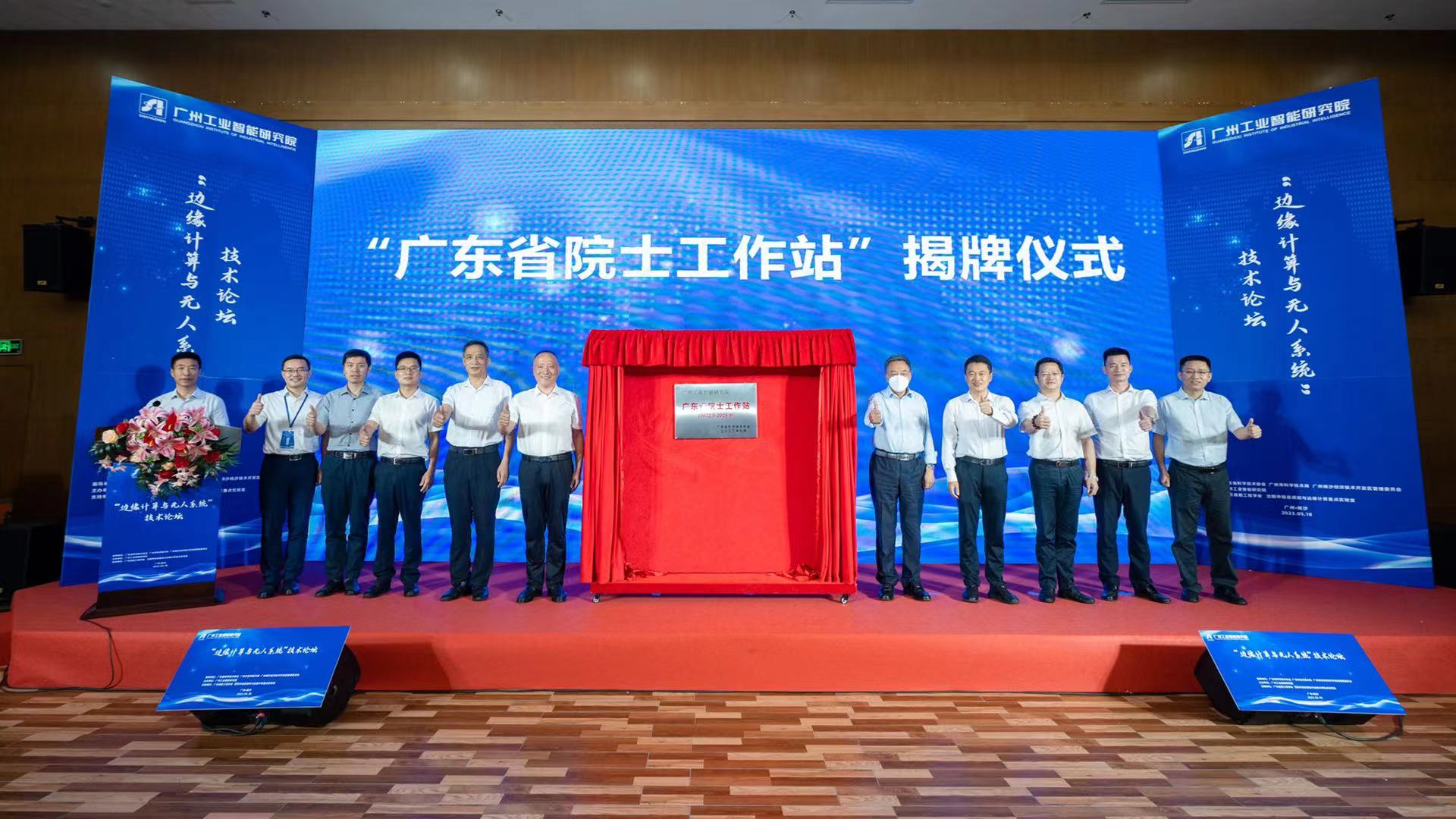 封锡盛院士“广东省院士工作站”揭牌